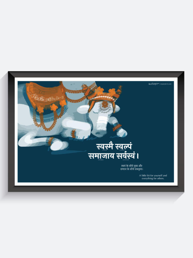 Altruistic Attitude Sanskrit Wall Frame - Rudra Jyoothi